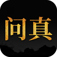 问真八字安卓最新版