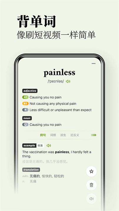 无痛单词背诵截图0
