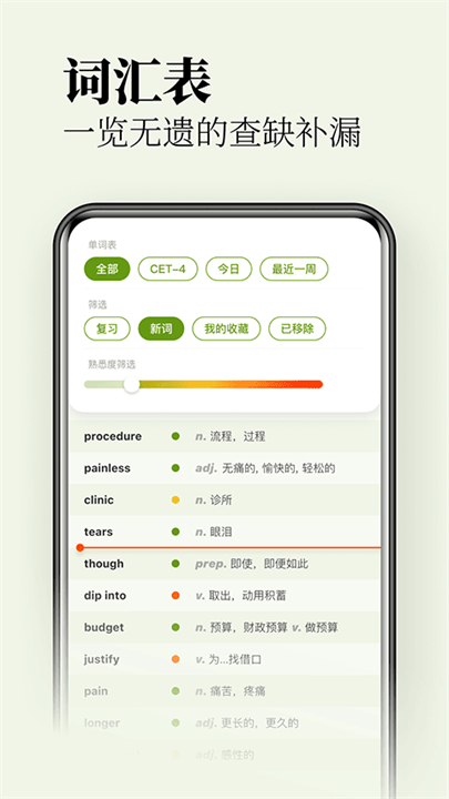 无痛单词背诵截图3