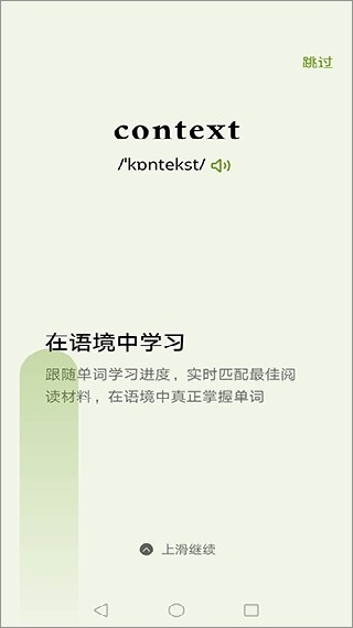 无痛单词背诵