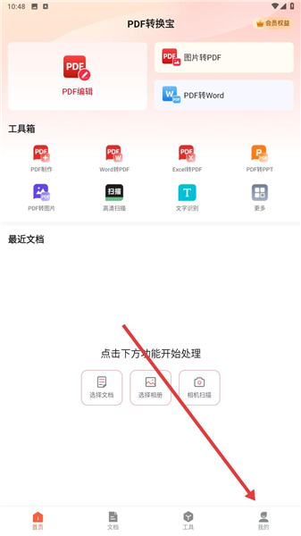 pdf转换宝