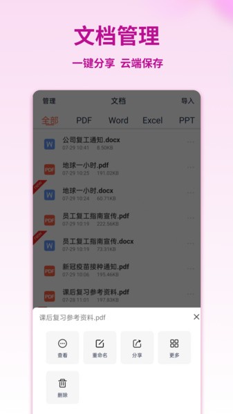 pdf转换宝截图1