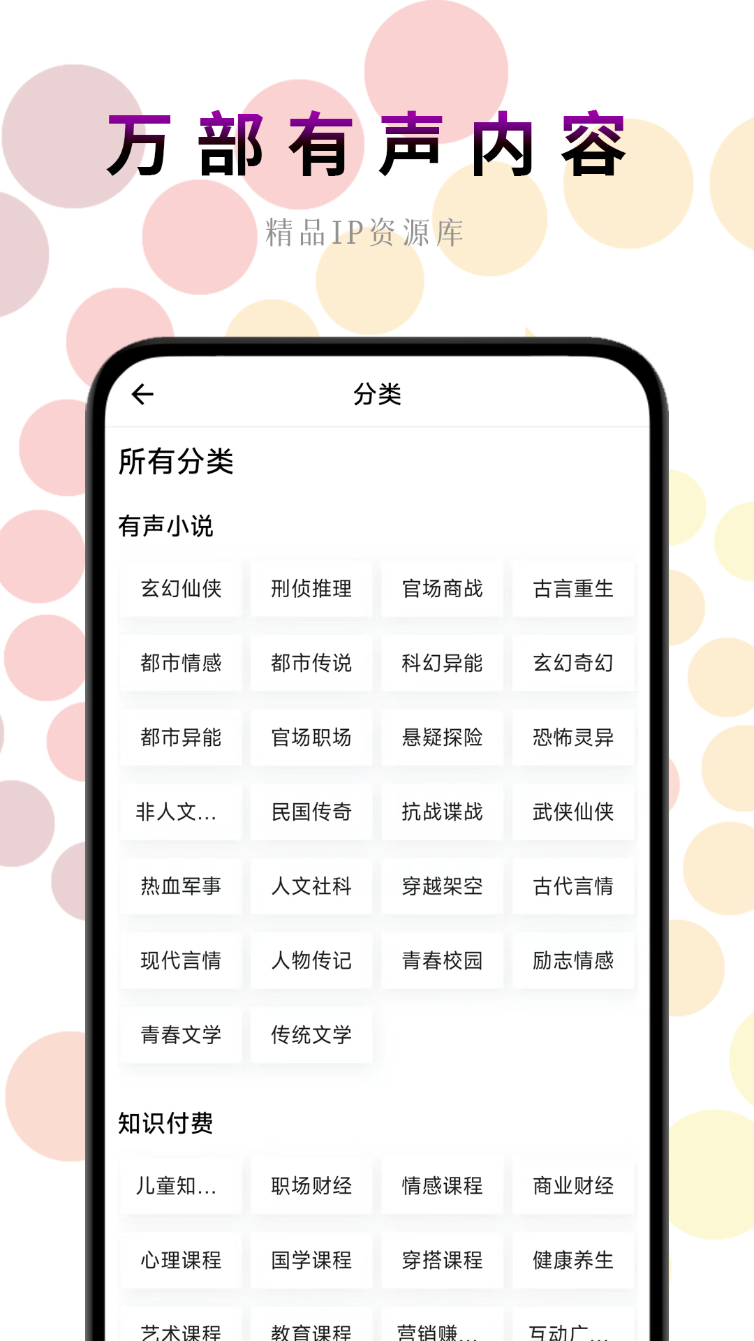 一路听天下截图3