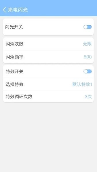 来电闪灯高清版截图3