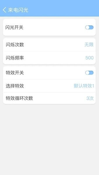 来电闪灯高清版