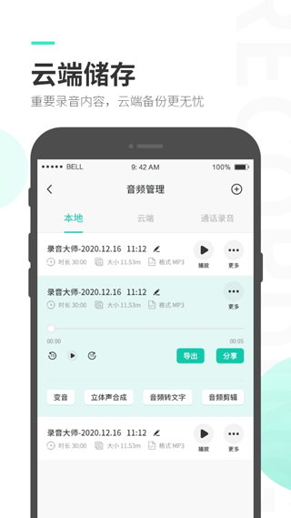 录音大师截图3