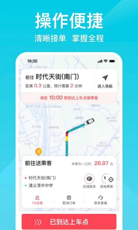 小拉出行司机端截图4