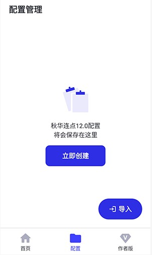 小晴连点器截图1