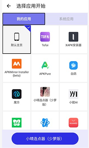 小晴连点器截图0