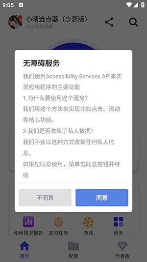 小晴连点器