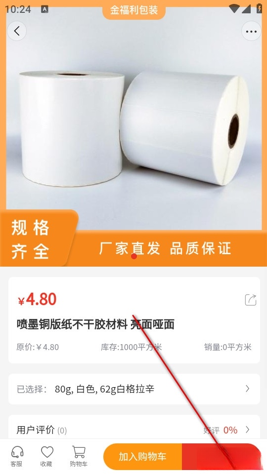 金福利包装