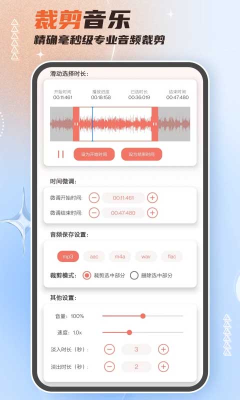 音频剪辑大师手机版截图0