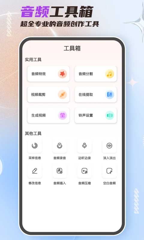 音频剪辑大师手机版截图2