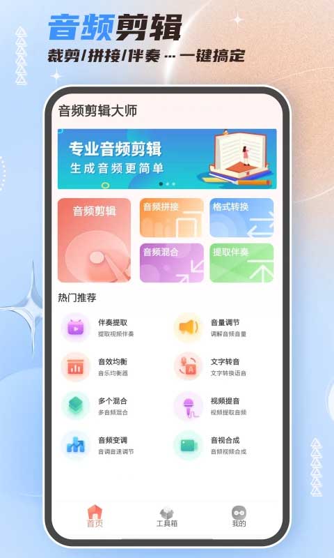 音频剪辑大师手机版截图3