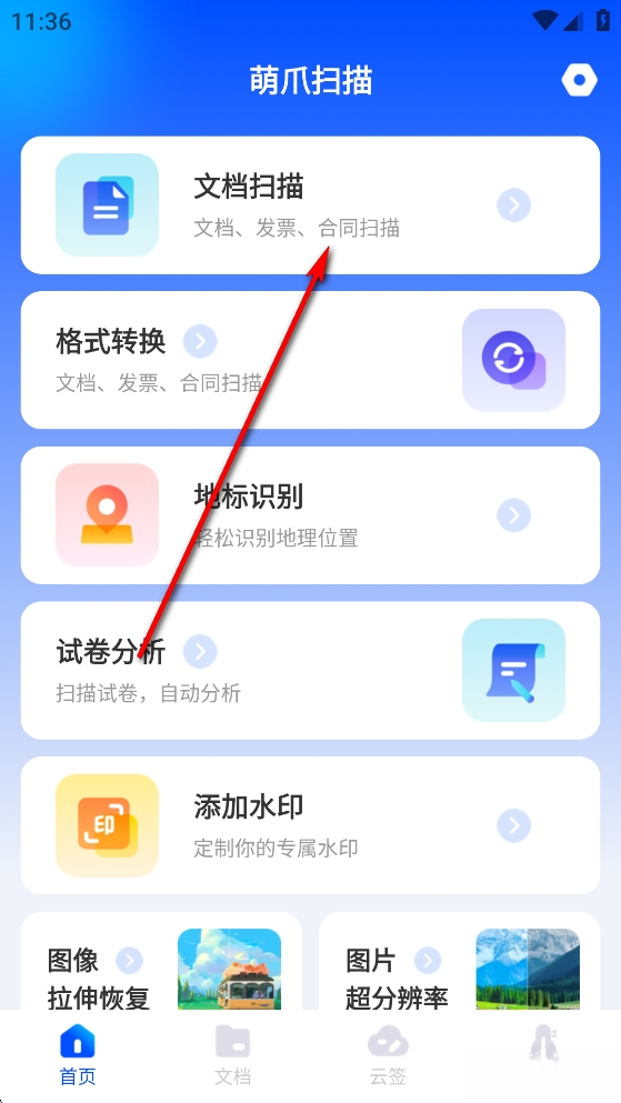 萌爪扫描