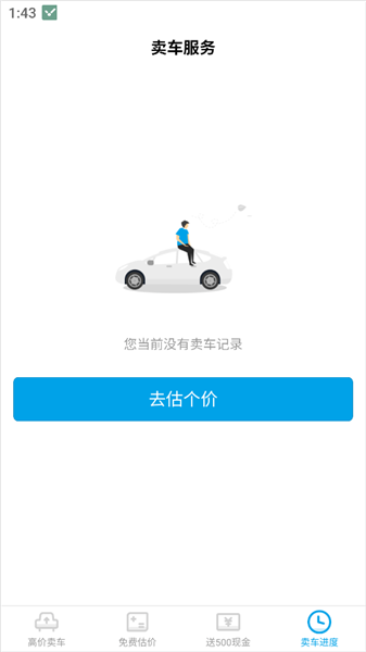 天天拍车最新版