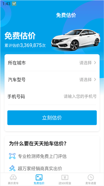 天天拍车最新版