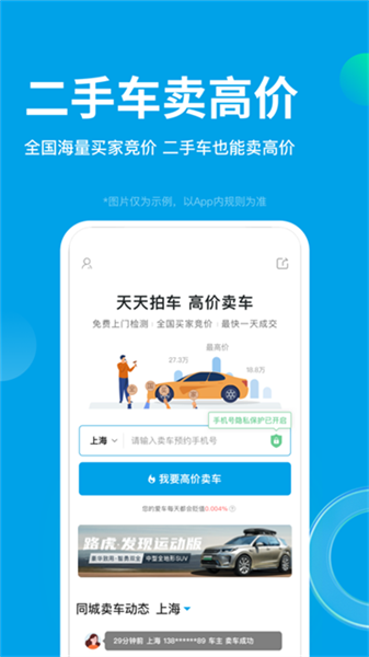 天天拍车最新版截图3