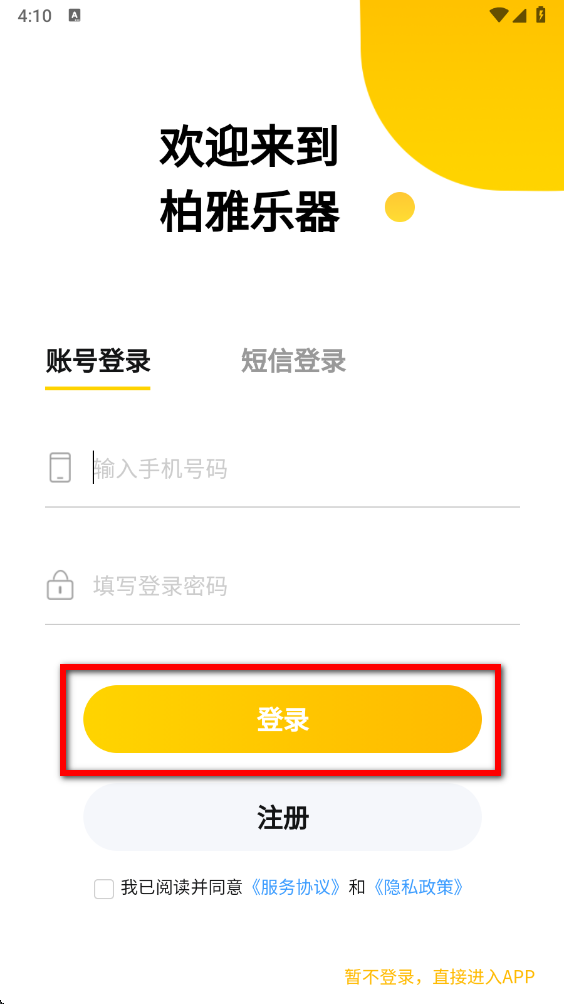 柏雅乐器  最新版