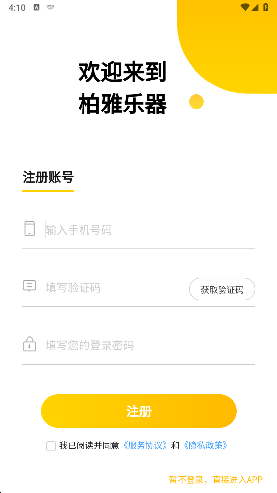 柏雅乐器  最新版