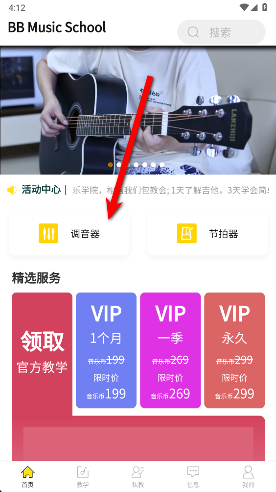 柏雅乐器  最新版