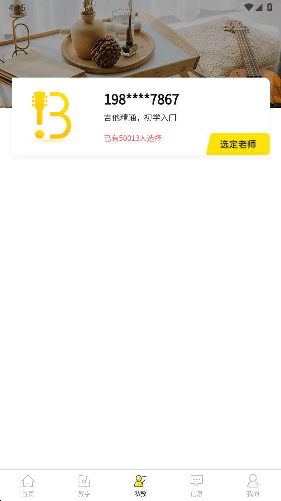 柏雅乐器  最新版