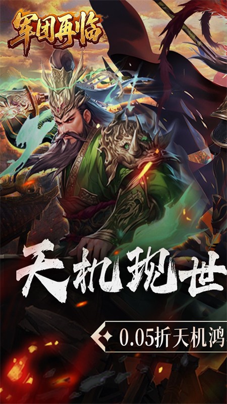 军团再临(折送凌霜大乔)手机版截图3