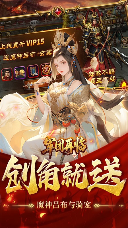 军团再临(折送凌霜大乔)手机版截图0