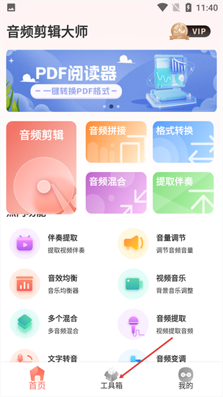 音频剪辑大师手机版