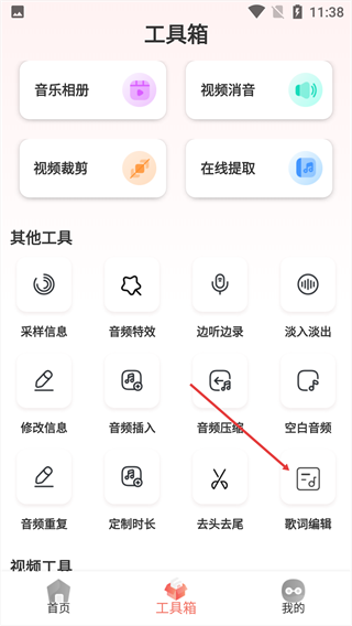 音频剪辑大师手机版