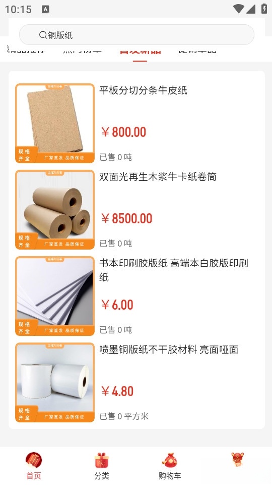 金福利包装截图3