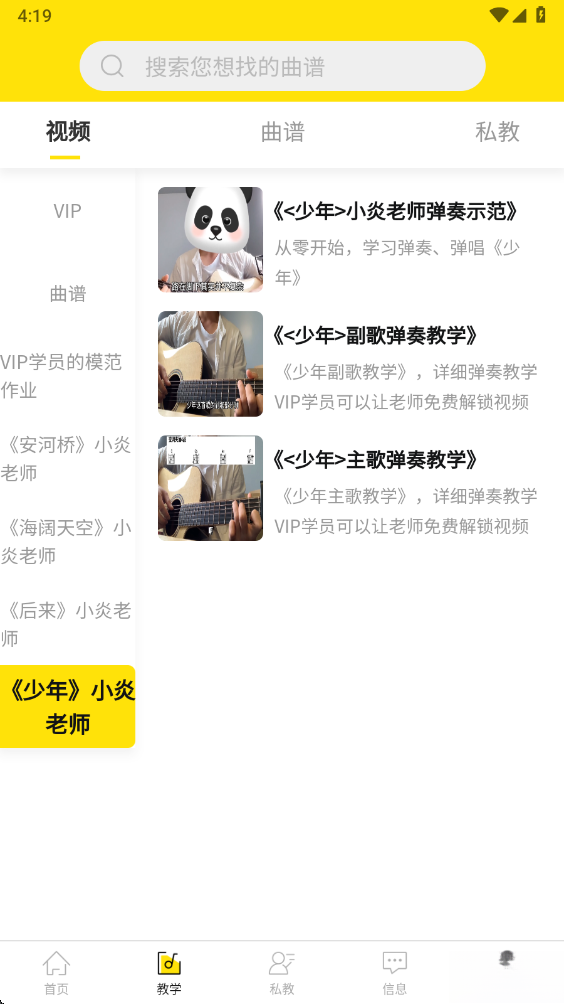 柏雅乐器  最新版截图2