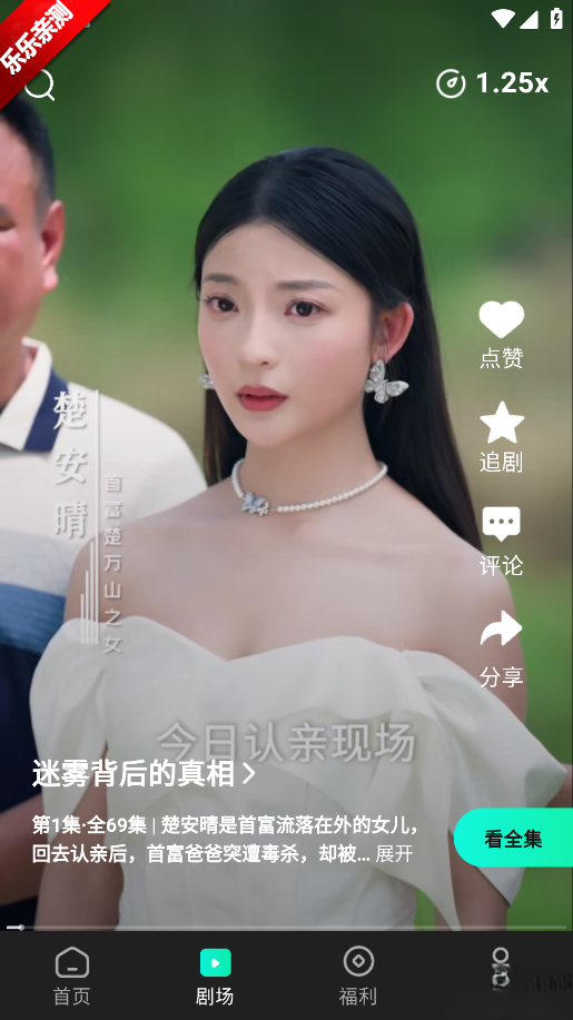 青湉短剧最新版截图0