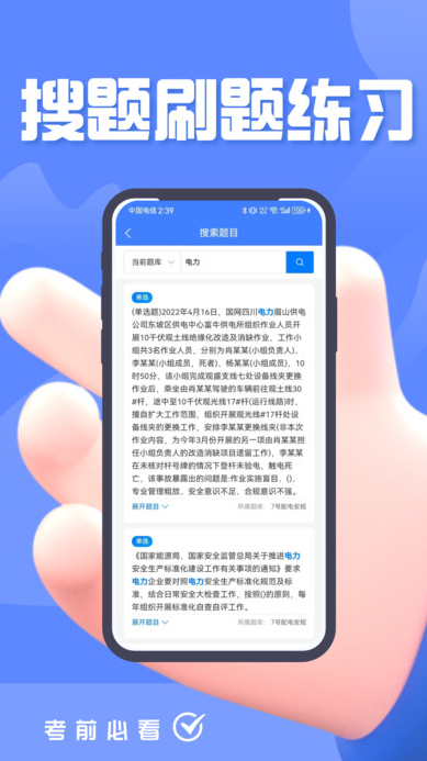 电力安规考试题峰截图0
