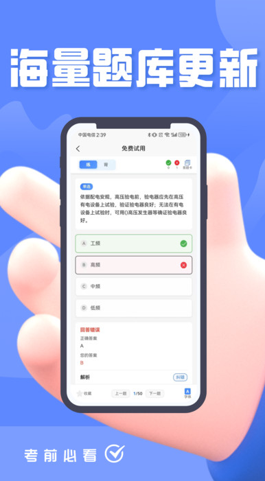 电力安规考试题峰截图1