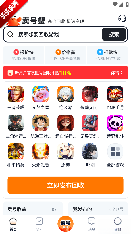 卖号蟹手机版