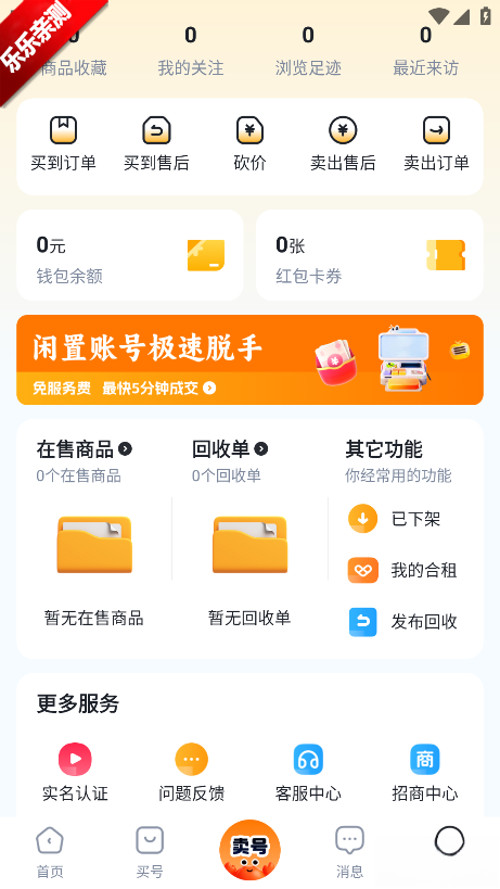 卖号蟹手机版
