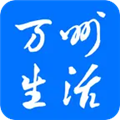 万州生活