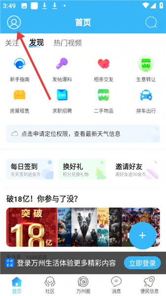 万州生活