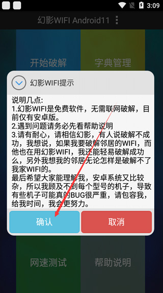 幻影wifi(一秒wifi)纯净版