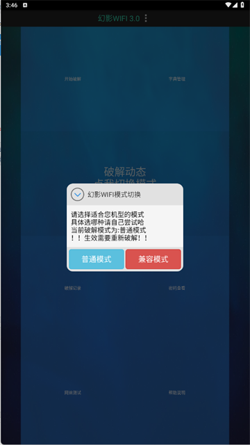 幻影wifi(一秒wifi)纯净版截图0