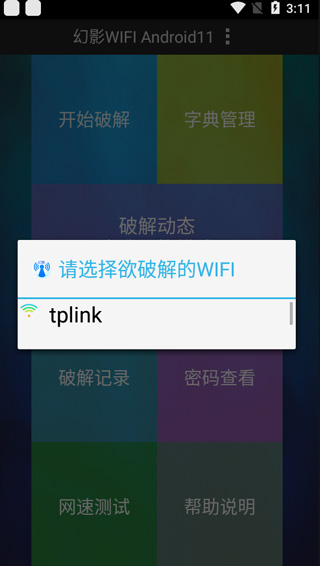 幻影wifi(一秒wifi)纯净版