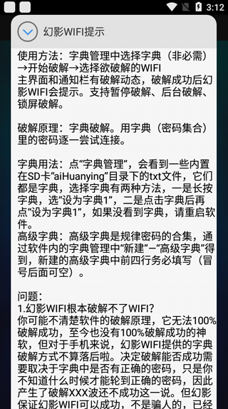幻影wifi(一秒wifi)纯净版