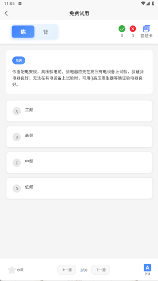 电力安规考试题峰