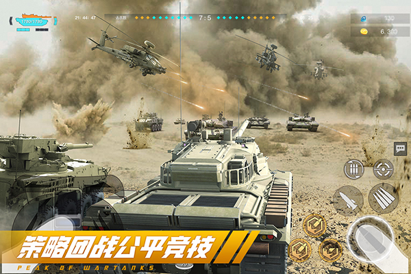 巅峰坦克正版截图1