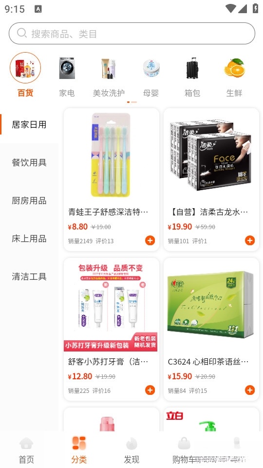 商小萌购物截图3