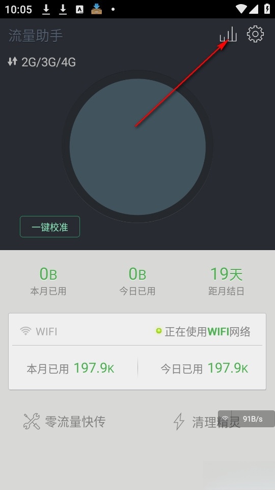 流量助手