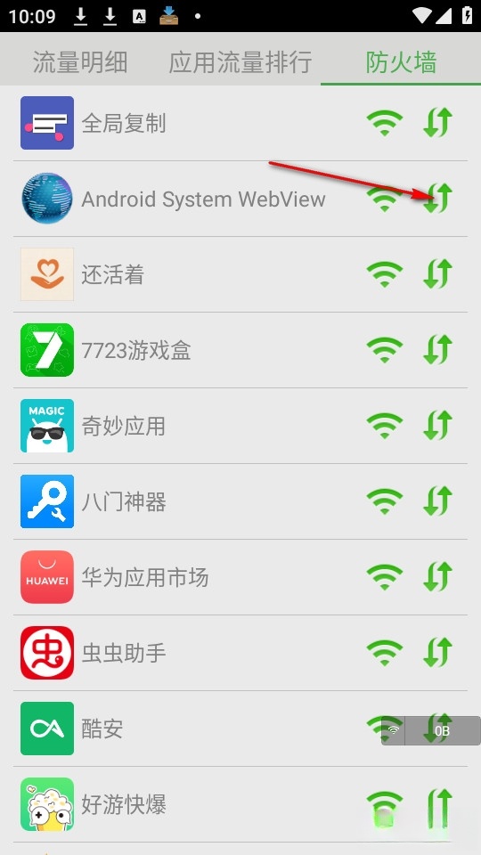 流量助手