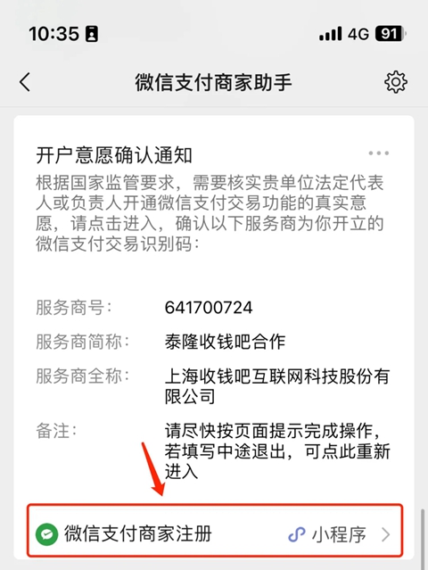泰惠收商户服务平台  安卓版