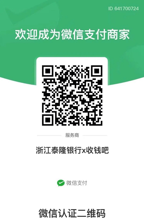 泰惠收商户服务平台  安卓版